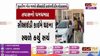 Arvalli : યુવતીના મોત મામલે CID Crime ની ટીમ Modasa માં, ઘટનાસ્થળે કર્યું સર્ચ