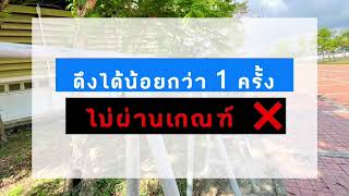 วีดีทัศน์การสอบพลศึกษา(รอบ 2) โรงเรียนเตรียมทหารส่วนของสำนักงานตำรวจแห่งชาติ ฐานดึงข้อ 2565