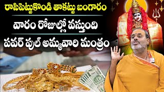 Takattu Pettina Bangaram Ravalante...? | Gold Takattu in Telugu | Tirupathy Murthy | SumanTV Maguva