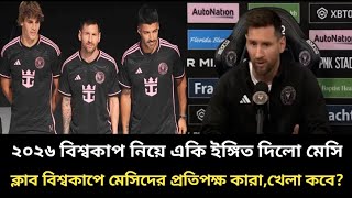 ২০২৬ বিশ্বকাপ নিয়ে যা বললেন লিওলেন মেসি l 2026 Football World Cup l Messi l Bd Times