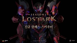 [로스트아크] 신규 클래스 스카우터 소개영상 (LOST ARK CLASS - Scouter)