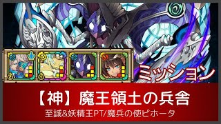 サモンズボード【神】魔王領土の兵舎(至誠\u0026妖精王PT/魔兵の使ピホータ)