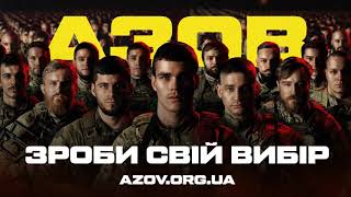 ЗРОБИ СВІЙ ВИБІР - azov.org.ua