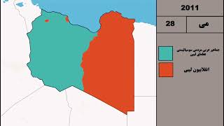 انقلاب لیبی هر روز (جنگ داخلی اول لیبی) ۲۰۱۱ / Libya civil war of 2011