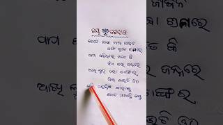 କେତେ ବାପା ମାଆ ଜୀବନ 😭 କଟେ ବୃଦ୍ଧା ଶ୍ରମରେ 😂 || #odiashorts #bhajan #youtubeshort #likeandsubscribe