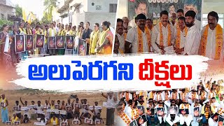 రాష్ట్రవ్యాప్తంగా తెలుగుదేశం శ్రేణుల నిరసనలు | TDP Leaders Protest Across State