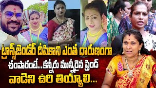 Transgender Deepika Bonam Friend Jayanthi Emotional Interview | Jogini Deepika Bonam Last Video