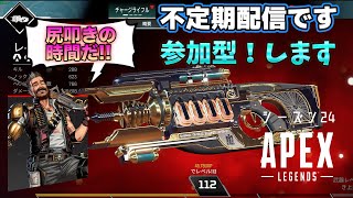 【#APEX 参加型】PC鯖　おは活はじめるよ( ^^) 　 不定期雑談配信！！　初見さん大歓迎✨【シーズン18勢】