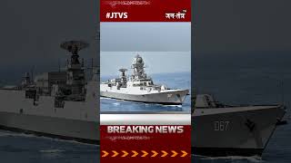 अब समुद्र में भी ड्रैगन की खैर नही...| Indian Navy | Jantantra TV