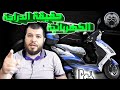 قبل متصيد هل الدراجات الكهربائية صالحة لشراء ام لا Electric motorcycle 😐🤨🤔...