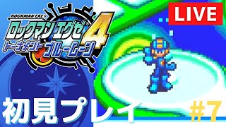 【初見プレイ】ロックマンエグゼ4 ブルームーンであそぼう！（その7）