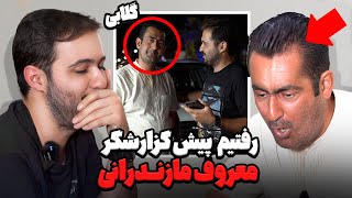 گزارشگر ((نگاه کنید نگاه کنید داورو یارو کردن😂)) رفتیم پیشش برام گزارش کرد