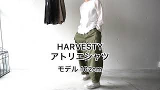 HARVESTY / ハーベスティ ATELIER SHIRTS アトリエシャツ