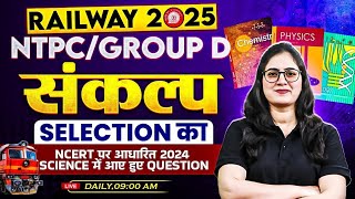 RRB Group D Science Class 2025 | RRB NTPC Science Questions | Railway Group D Science By Arti Mam