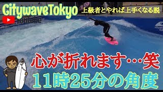 CitywaveTokyo東京サーフィン上級者とやれば上達できる説