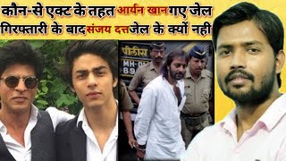 Kya Hota Hai टाडा एक्ट😲 | Aryan Khan Aur Sanjay Dutt Kyu Gaye Jail | Khan Sir - The Indian