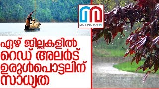 ഈമാസം 20 വരെ വിവിധ ജില്ലകളില്‍ കനത്തമഴയെന്ന് മുന്നറിയിപ്പ് I Kerala Rain