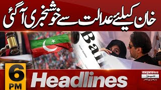 Big News | Bail Approved | Good News For Imran khan | 6 PM Express News Headlines | Pakistan News