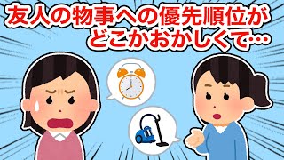 【友やめ】友人の物事への優先順位がどこかおかしくて...【総集編】【2ちゃんねる/5ちゃんねる/2chスレ】