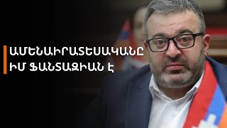 «Ամենաիրատեսականը իմ ֆանտազիան ա». Գառնիկ Դանիելյան