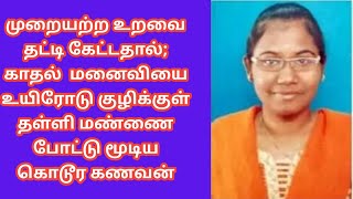 இந்த கொடுமைய பாருங்க | #Tamilnews | Black\u0026WhiteCrime | 001