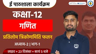 Inverse Trigonometric Function Class 12 | Class 12 Maths Chapter 2 | Ekaksha Class 12 Maths