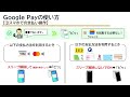 【google payとは？】初心者向けにステップごとに解説！使い方・支払い方法・ウォレットとの違い・おサイフケータイとの関係性などを徹底解説！