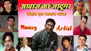 #mimicry | आवाज का जादूगर | Aawaj ka jadugar | Mimicry Of Bollywood Actors #Rajkumar new mimicry