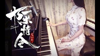 Feifei Piano【钢琴】《陈情令》片尾曲《忘羡 无羁》（附谱）