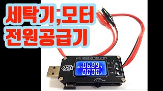 USB 미니 전원공급기 + 악어케이블