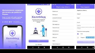 Приложением HelpMed пользуются все больше медицинских сотрудников | Харьковские Известия