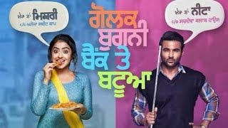 Golak Bugni Bank Te Batua Official Movie 2018 |  Harish Verma|Simi Chahal| New latest Punjabi movie