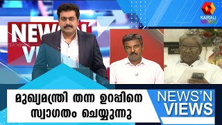 T സോണിക്ക് കൃത്യമായ മറുപടി നല്‍കി ആനത്തലവട്ടം ആനന്ദന്‍ ||Anathalavattom Anandan| NNV |Kairali News