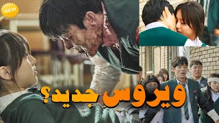 ویروس زامبی شیان چین در سریال همه ما مرده ایم پیش بینی شده❌ ویروس زامبی چینی واقعیت داره😔