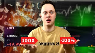 24 ЧАСА ТОРГУЮ НА ФЬЮЧЕРСАХ ТОЛЬКО С 100Х Плечом . ВСЕ ПОТЕРЯЛ?