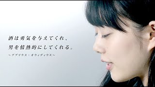 高畑充希 : 酔わないウメッシュ (201407)