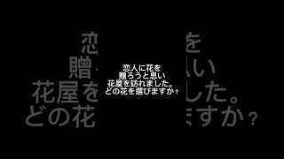 あなたの束縛度は？ #shorts #恋愛成就 #恋人