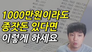 천만원 투자로 저라면 이렇게 돈을 불릴껍니다 #부동산경매 #직장인퇴사