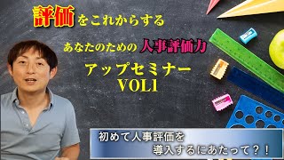 どのように評価をしたら良いかわからない評価者のための動画