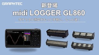 [GL860]商品紹介