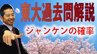 【数A】確率：(理系)東京大学1971年　ジャンケンの確率