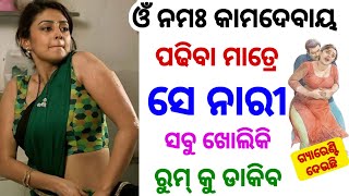 ମୋହିନୀ ଶିଖନ୍ତୁ ଝିଅ ଆପେ ପଟିବ l odia vastu shastra l odia tips l odia upachar l odia rashifala