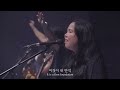 build my life║예수전도단 예배희년프로젝트 track9