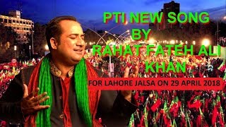 PTI Dam Mast Qalandar Mast Mast | HD | RAHAT FATEH ALI KHAN |  Latest Song for Lahore Jalsa
