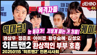 '히트맨2' 권상우·황우슬혜 부부 호흡에 정준호·이이경 \