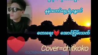 chitkoko5941 နန်းတော်ရှေ့ရဲ့ဂန္တဝင်