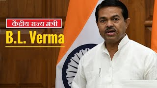 BL Verma BJP Kendriya Mantri | BL Verma Minister Department | BL Verma Kaun Hai | UP Elections 2022