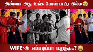 ஜோடி மாறிடுச்சி... இது தப்பு மாப்ள அது அடுத்தவன் பொண்டாட்டி..! ஜோடி மாறி நின்ன REELS பிரபலம்..!