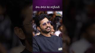 ప్రియా ప్రియా పాట పాడిన #Sivakarthikeyan #Nithiin || NTVENT