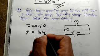 किसी विद्युत बल्ब के तंतु में 0.5A की धारा 10 मिनट तक प्रवाहित होती है, परिपथ में प्रवाहित वैद्युत